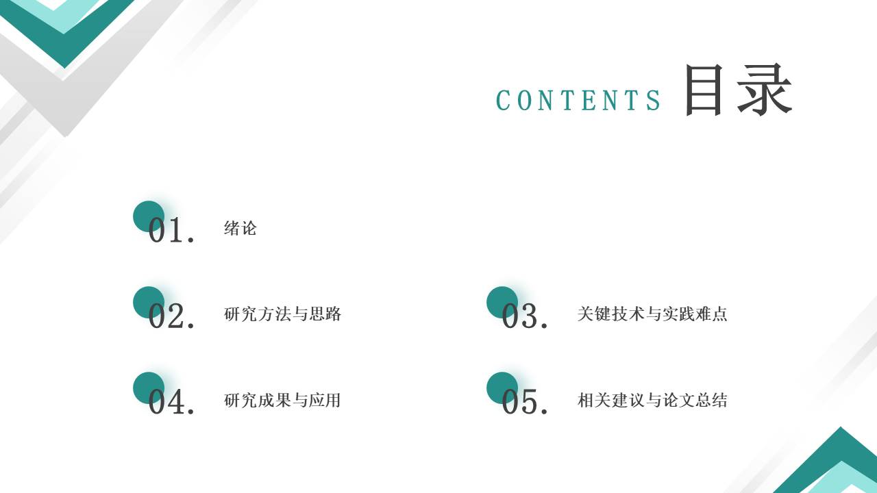 毕业答辩 (28).pptx